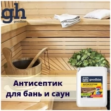 Антисептик для бань и саун, GOODHIM S200, 5 л. 29188