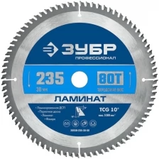 Диск пильный ЗУБР 36930-235-30-80