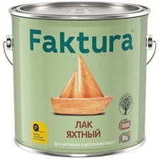 Лак яхтный Faktura глянцевый (2,7л)