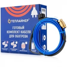 Греющий кабель теплайнер PROFI КСП-10, 200 Вт, 20 м