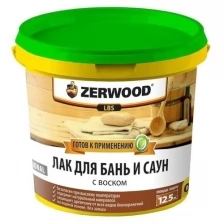 Лак для бань и саун ZERWOOD LBS с воском 0,9кг