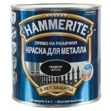 Краска алкидная Hammerite для металлических поверхностей гладкая глянцевая зеленый лист 2.5 л