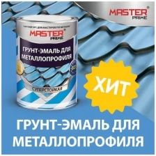 Грунт-эмаль для металлопрофиля FARBITEX MASTER PRIME RAL 3003 рубиново-красный 0.9 кг