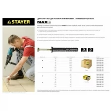 Дюбель STAYER 30640-06-040 MASTER