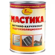 Мастика битумно-каучуковая гидроизоляционная Новбытхим, 1 л