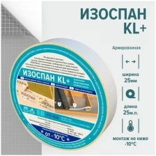 Монтажная лента Изоспан KL+ 25 м.п. х 25 мм двухсторонняя клейкая акриловая армированная прозрачная, скотч для пароизоляции