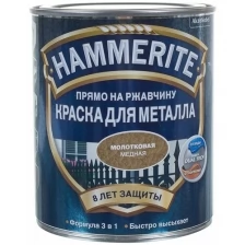 HAMMERITE краска для металла с молотковым эффектом, прямо на ржавчину, черная (20л)*