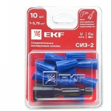 Соединитель проводов СИЗ-2 1-3.75кв.мм (блист.10шт) EKF plc-cc-4-b