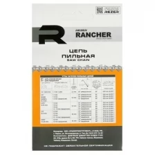 Цепь Rancher P-9-1,3-55 (16"; 3/8"; 1.3 мм; 55 звеньев) для Stihl 180/210/230/250 Rezer 04.003.00005