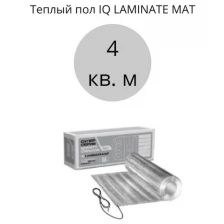 Теплый пол под ламинат IQ LAMINATE MAT 4 кв. м.